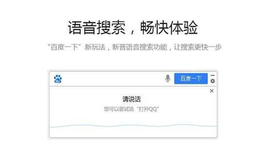 百度语音搜索是什么?SEO优化排名前的关键点(图3)