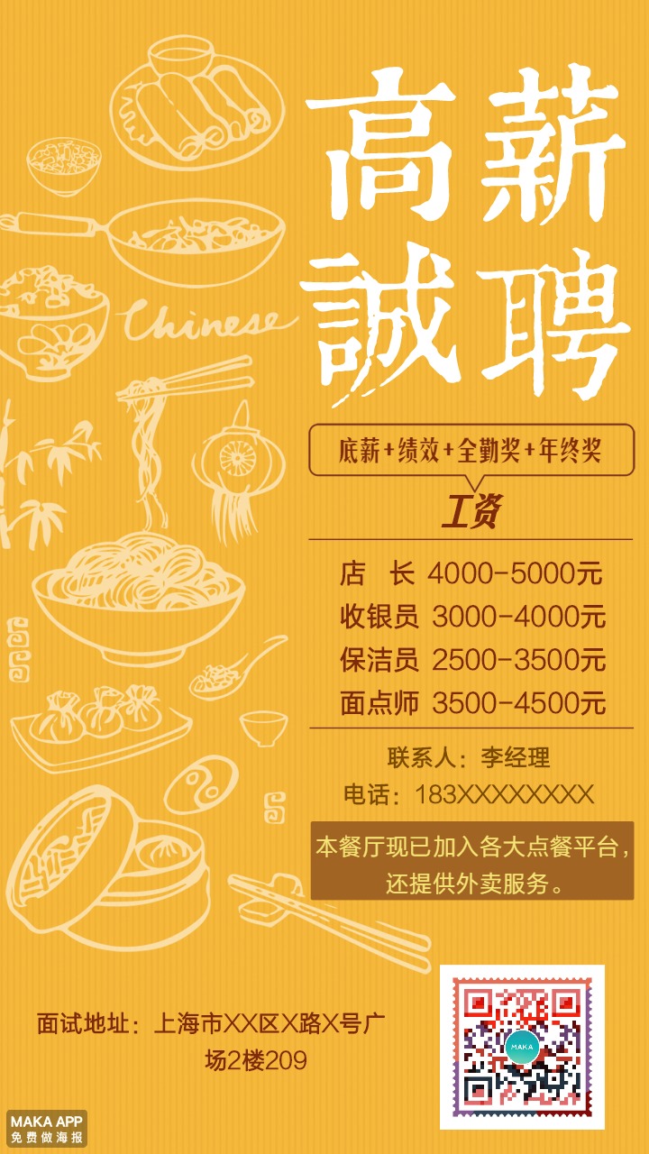 专业餐饮网络栏目描述:北京餐饮人才服务信息中心即将投入运营(图2)