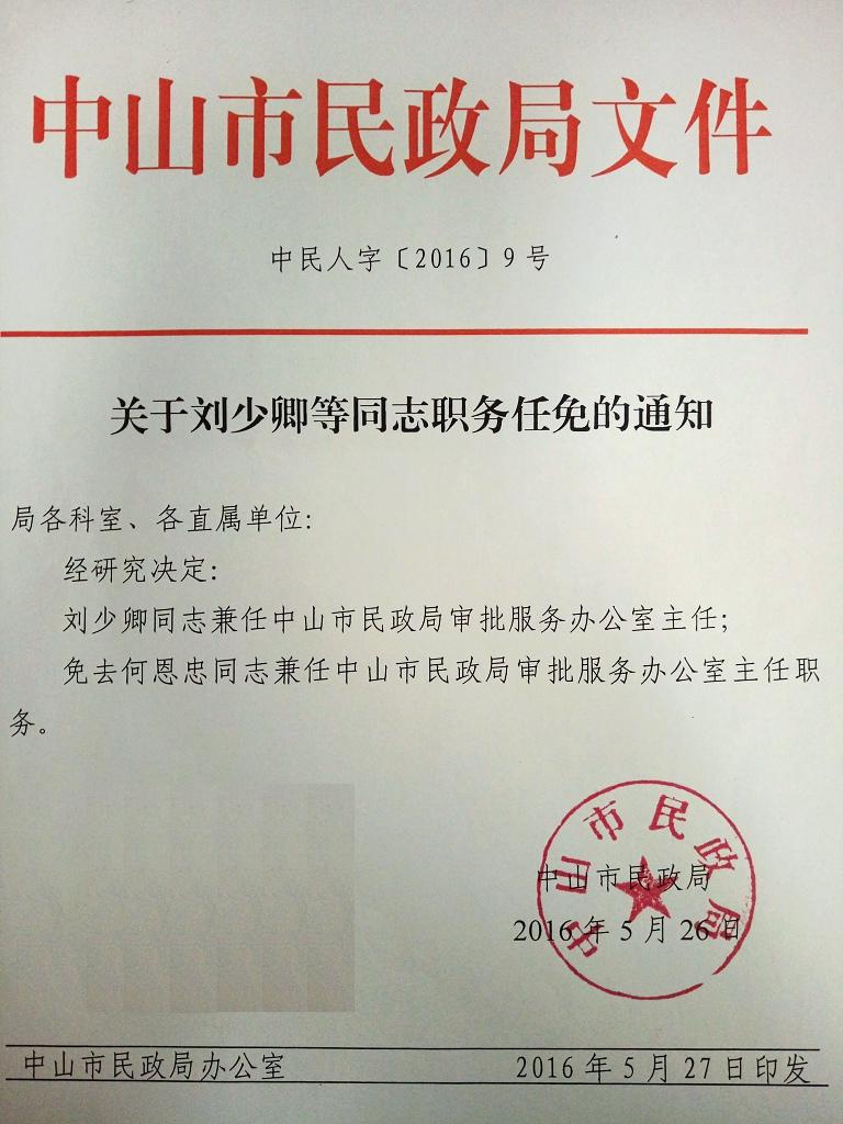 2020年4月9日中山市简化农村小型建设项目流程指导意见(图2)