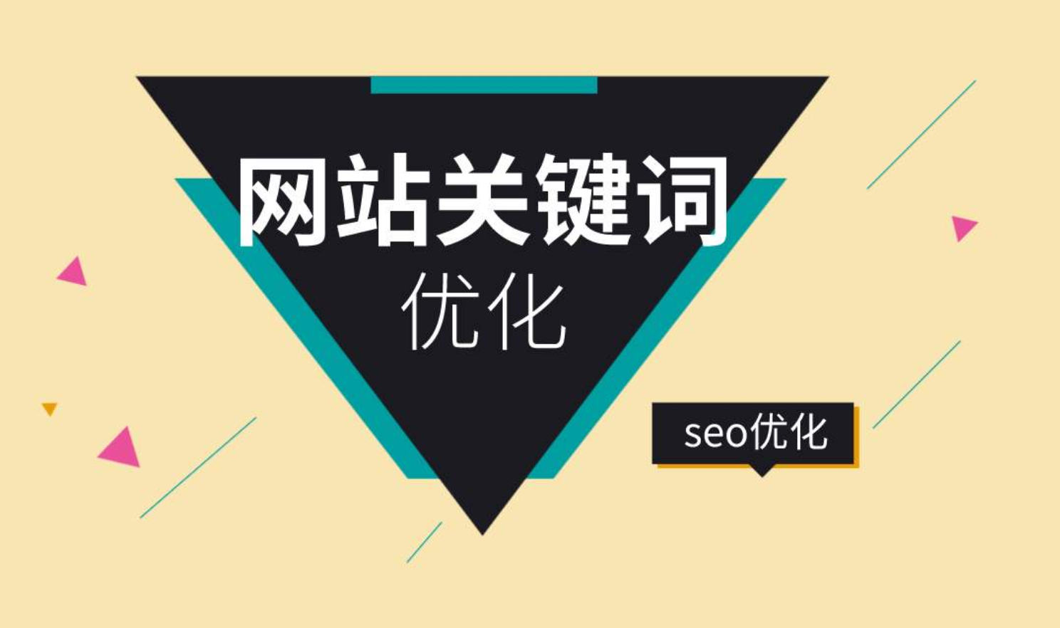 seo优化网站SEO关键词优化的5个技巧，你知道吗？seo优化图片优化技巧(图2)