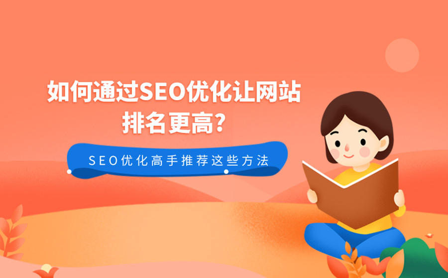 网站seo SEO优化的几种方法，你都知道吗？！