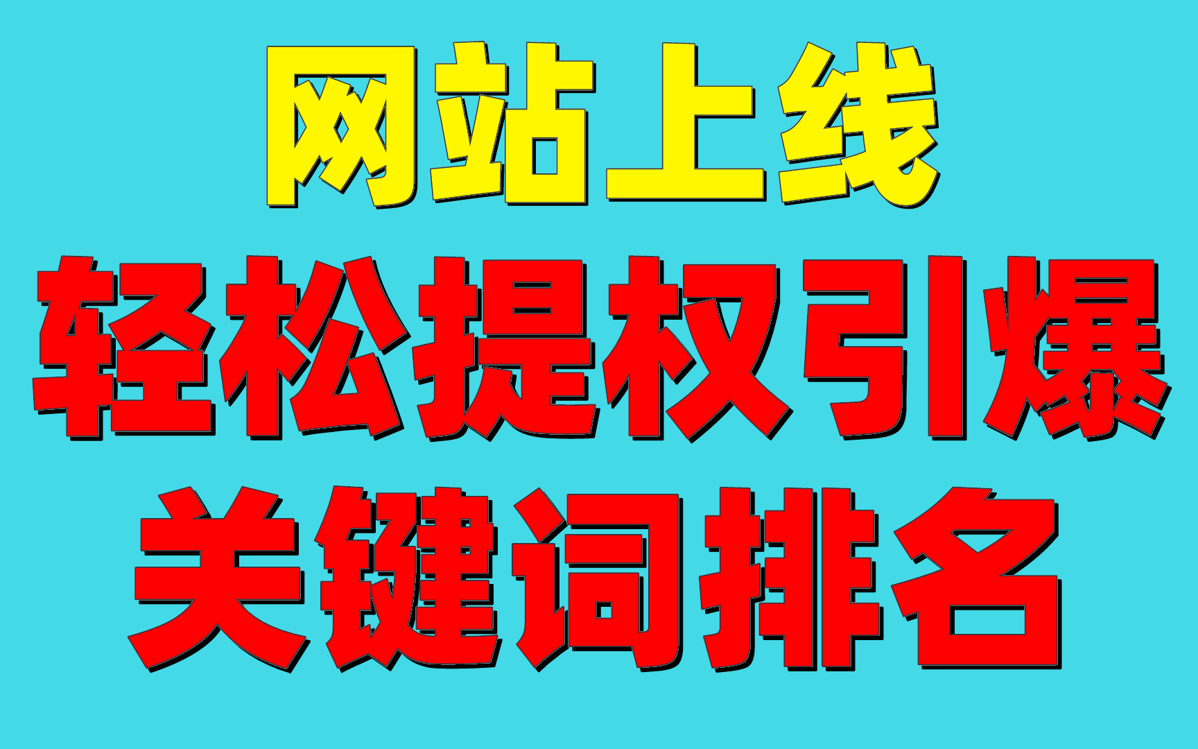 SEO 优化：掌握基础技能，轻松提升网站排名(图2)