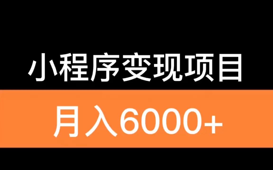 掌握小程序 SEO 技巧，实现简单操作与高效变现(图1)