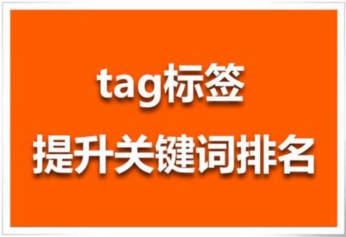 网站页面优化方法：从标题、内容、代码、标签等方面提升收录量和