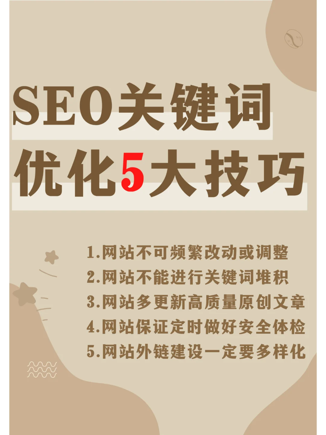 SEO 技巧全攻略：关键词、域名、标签等要点一网打尽