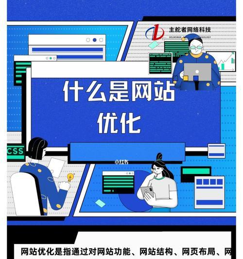 网站优化方案：提升用户体验与搜索引擎排名的关键步骤(图1)